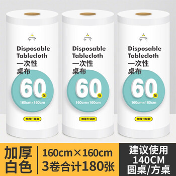 Fantasy tablecloth tablecloth rectangular round table film table mat upgraded and thickened 1.6m x 1.6m 3 rolls 180 sheets in total