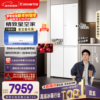 Casarte languang 521l cross-door refrigerator 594mm ultra-thin zero-embedded dual system active sterilization first-level energy efficiency bcd-521wgctdm4wku1 national subsidy