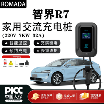 Romada zhijie r7 charging pile 7kw household 220v national standard seven-hole 32a new energy fast charging ac charging pile zhijie r7 7kw instant charging + led display 10 meters