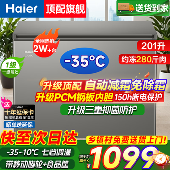 Haier small freezer series 100/143/201/300 liter household single temperature horizontal freezer automatic defrost, antibacterial and odor-free fully frozen fully refrigerated switchable freezer first level energy saving -35 degrees deep cooling 201l automatic defrost triple antibacterial | first level energy efficiency
