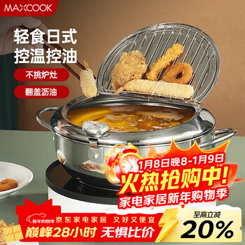 Maxcook deep fryer soup pot 20cm 304 stainless steel temperature controlled soup pot pan induction cooker open flame universal mct6945