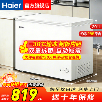Haier household freezer 200 liters, 300 liters, large capacity, no need for frequent defrosting, ultra-low temperature quick freezing, new level of energy efficiency, power saving, silent, full freezer, frozen meat, small horizontal freezer, 201 liters, automatic frost reduction, upgraded liner, minus 30 degrees