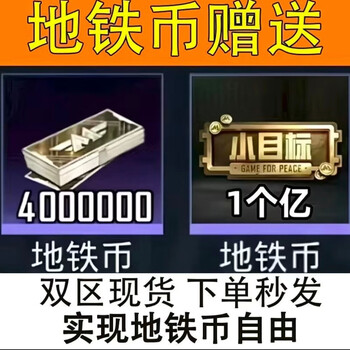 Subway escape 30 million 160 million subway coins peripheral figures 60 million subway coins (received from the trading bank)