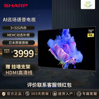 Sharp 4t-m70h9ea 70-inch 4k ultra-high-definition japanese original lcd panel 3+32g memory smart voice smart network lcd tv 70-inch free installation desktop installation / free base bracket + hd cable
