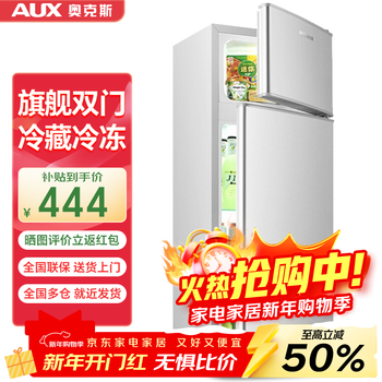 Aux household double-door mini refrigerator refrigerated freezer fresh-keeping small refrigerator dormitory rental energy-saving refrigerator national subsidy bcd-50k66 flagship model silver