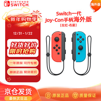 Nintendo switch nintendo joy-con controller overseas version first generation oled battery life game controller left red right blue ns peripheral accessories controller national bank hong kong version available