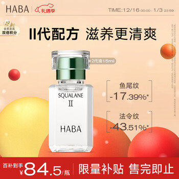 Haba2 generation plant-based squalane pure beauty oil 15ml, firming and lightening lines, nourishing skin with oil, new year gift