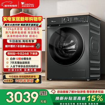 Littleswan drum washing machine fully automatic home with dryer and washing machine 12kg ultra-thin large capacity water cube td120v618plus trade-in national subsidy