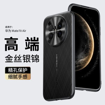 Stepford suitable for huawei mate70air mobile phone case protective cover all-inclusive anti-fall gold thread pattern high-end electroplating business style leather pattern hard case yaojin black