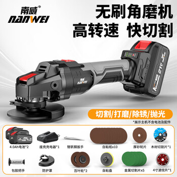 Nanwei angle grinder brushless lithium electric cutting machine rechargeable polishing machine rotary polishing machine handheld polishing brushless high speed 4.0 two batteries + all-round accessories