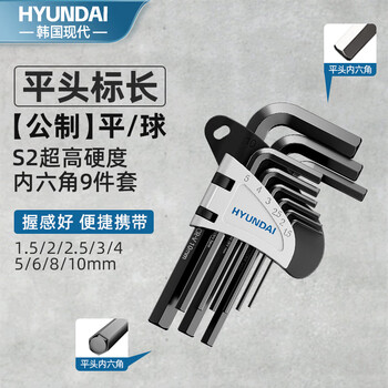 Hyundai hexagonal wrench set, industrial style flat head standard length 9-piece set, multi-functional extended 6-corner hexagonal wrench