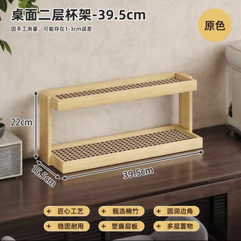 Fantasy desktop cup rack acrylic medieval storage rack multi-layer dining table countertop tea cup rack corner storage display layered log color丨plastic rattan natural rattan cosmetic rack 2-layer 40cm