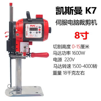 Jinggu high-power kesman electric scissors for cloth cutting and clothing fully automatic computer cutting machine 10-inch large electric scissor computer k7 type 8 inches (can cut 0-15 cm)