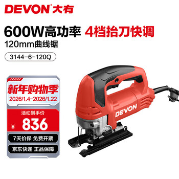 Devon electric jigsaw 3144 multifunctional woodworking tool raffia cutting machine household small hand electric saw 600 watts 3144-6-120q upgraded quick clamp (no saw blade)