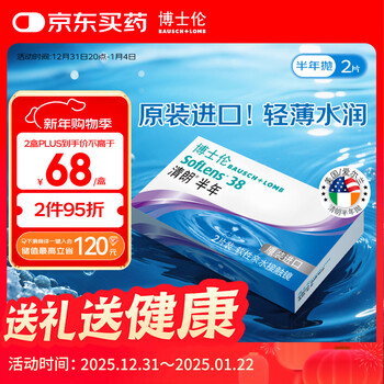 Bausch & lomb qinglang imported semi-annual disposable clear contact lenses 2 pack hydrating and comfortable 500 degrees - qinglang half-year type