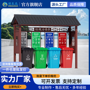 Dingguagua outdoor garbage classification kiosk, community garbage recycling kiosk, antique garbage collection kiosk, fixed-point garbage delivery station t2.1 (for customization, contact customer service) 3200*1100*2500mm