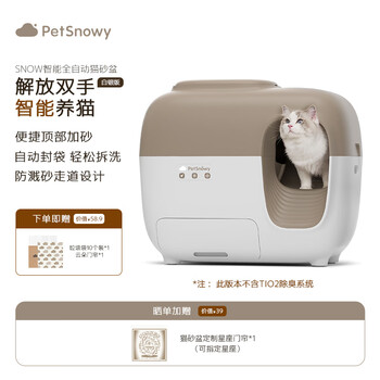 Petsnowy intelligent fully automatic cat litter box fully enclosed anti-odor cat toilet electric cat litter box