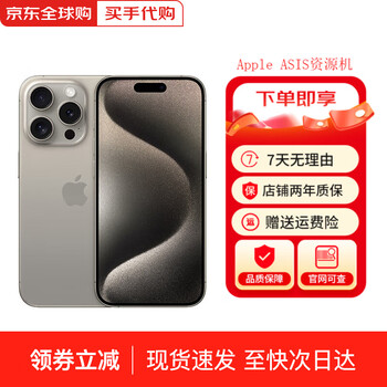 Apple beijing express apple 15pro iphone15pro full netcom 5g apple mobile phone original color titanium 6.1 inch 256g store warranty 2 years + accessories gift pack