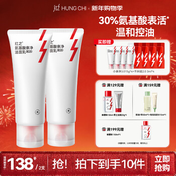 Hungchi xiao qin jing facial cleanser 3rd generation 100g*2 newly upgraded mild oil-controlling amino acid cleansing and new year gift