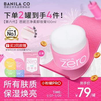 Banila co pure classic makeup remover 100ml small powder jar pro second emulsifying eye and lip makeup remover oil birthday gift