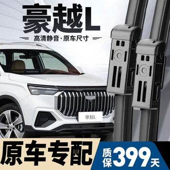 Shuochuan is suitable for geely haoyue l wipers, original boneless 22/23/24/25 haoyue l silent wiper blades, geely haoyue l 22-25 models, a pair of front wipers
