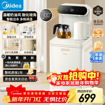 Midea tea bar machine water dispenser household kettle electric kettle living room barrel mounted bottom double pot double temperature baize series tea purifier tea bar cabinet electric kettle ycr-2335