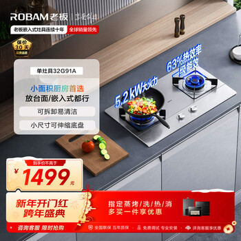 Robam small size stainless steel stove jzt-32g91a gas stove natural gas stove table built-in dual-use 5.2kw gas stove stainless steel natural gas explosion-proof stove
