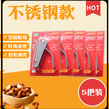 Pine nut opener, pine nut opening artifact, peeled raw pine nuts, yunnan pine nut opening pliers, special custom-made pine nut opener*5