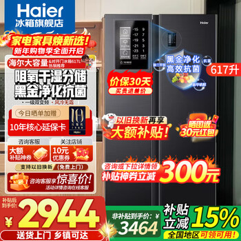Haier refrigerator 617 liter double door side-by-side refrigerator air-cooled frost-free inverter first-level energy efficiency dual inverter large capacity household refrigerator dry and wet storage 20% national subsidy first-level dual inverter + black gold purification antibacterial + 90 door hover