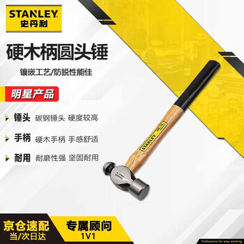 Stanley ball peen hammer 16oz hardwood handle hammer woodworking household iron hammer tool stht54191-8-23