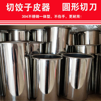 Yonghuan stainless steel dumpling wrapper, dumpling wrapper buckle, round dumpling wrapper cutting and pressing device, commercial dumpling wrapper mold, diameter 7.5 cm, height 11 cm