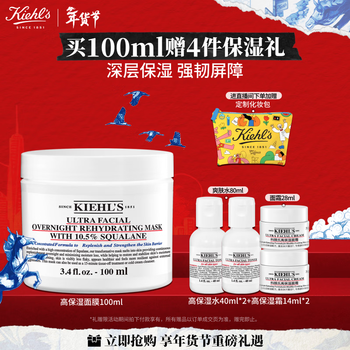 Kiehl's high moisturizing mask 100ml smear-on sleeping mask moisturizing repairing squalane new year gift