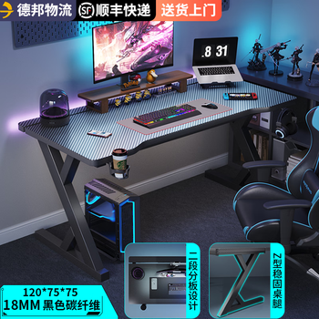A lemon computer desk e-sports table desktop home e-sports game table home desk office desk simple study desk black carbon fiber 18mm pure pine wood core-enf environmentally friendly desktop 120*75*75