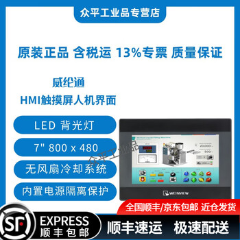 Weiluntong human-machine interface touch screen tk8072ip/mt8051/8052/8072/8106/ie/ip/iq/cmt1107x/2129x/2109x/2159x/2167x/3075x/3105x tk8072ip丨7 800x480