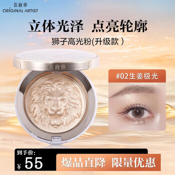 Original artist highlight chinese valentine's day gift for contouring and brightening natural three-dimensional ginger highlight birthday gift for girlfriend ginger aurora