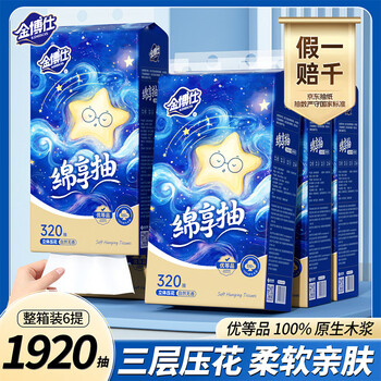Jinboshi hanging tissue paper 960 sheets 3-layer 320 6-lift tissue thickened large napkin toilet paper full box facial tissue household