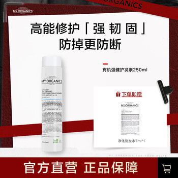 My.organics organic strong conditioner 200ml strong repair anti-breakage imported zhang xiaohui recommended