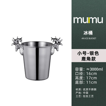 Mumu authentic european style thickened antler gold stainless steel ice bucket champagne bucket spit wine bucket small silver antler ice bucket 3l