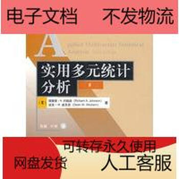 Pdf electronic version practical multivariate statistical analysis (6th edition) (business administration textbook translation series management