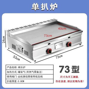 Gas griddle commercial stall hand cake machine egg cake filling stove large gas iron plate squid cold noodle machine gas 73*40 thickened 8mm