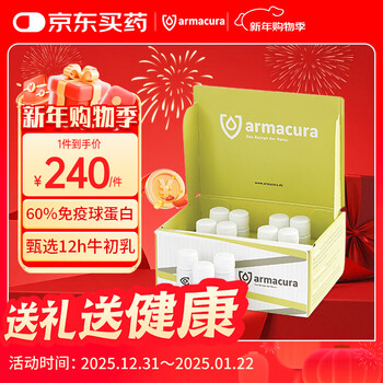 Armacura germany imported bovine colostrum immune globulin enhances children's immunity and improves resistance nutritional supplements for middle-aged and elderly people 8 bottles 30 bottles buy two and enjoy a gift 8 bottles * 1 box