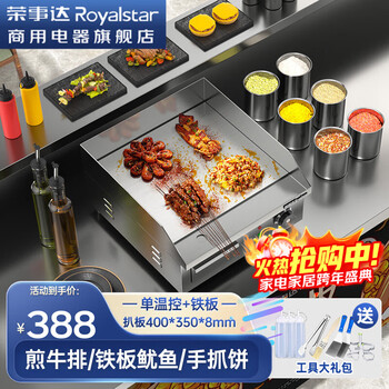 Royalstar electric griddle, commercial teppanyaki, commercial multi-function fryer, hand-caught cake machine, stall all-in-one electric fryer, commercial fryer, fried skewers, model 40, economical model, single temperature control, electric heating