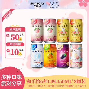 Heleyi suntory fruit wine 6 flavors 350ml*8 cans cocktail low alcohol gift for tipsy girls