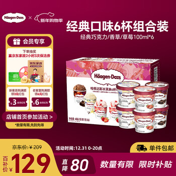 Haagen-dazs 6-cup combination pack classic chocolate/vanilla/strawberry 100ml*6 ice cream gift box mass sales pack