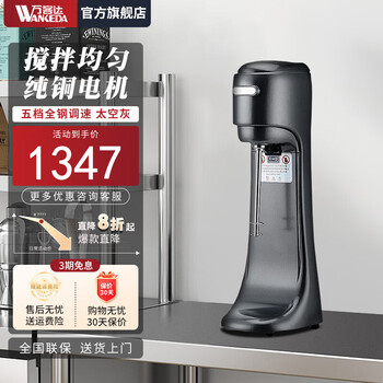 Wankeda milkshake machine commercial milk frother machine fully automatic roasted milk mixer machine single head large capacity electric milk cap machine shaker machine portable milk tea mixer five-speed all-steel speed adjustment space gray (high-end model)