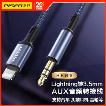 Pisen is suitable for apple headphone adapter lightning to 3.5mm female audio converter data cable iphone14promax/13/12/11 mobile phone car aux port lightning to 3.5 male audio adapter cable 1 meter