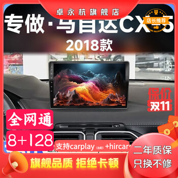 Zhuo yonghang is suitable for 18 mazda cx-5 car central control screen navigation reversing image 360 panoramic all-in-one machine wifi version/1+32 official standard configuration