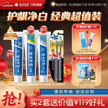 Yunnan baiyao toothpaste oral care classic set gum protection, whitening, stain removal, fresh breath 3 pack 535g + 2 toothbrushes