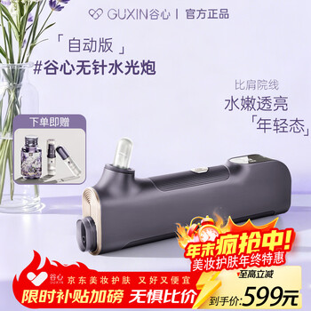 Gx diffuser guxin water light cannon needle-free water light self-priming water light oxygen injection hydration device home beauty instrument water light introduction device as a birthday gift for girlfriend, mother and wife new year gift needle-free water light model purple-needle-free water light cannon