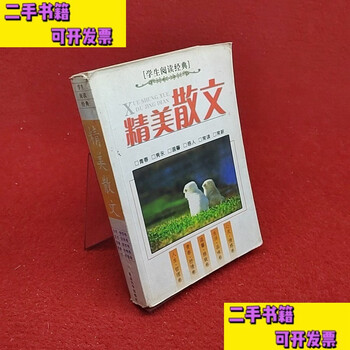 Second-hand book, exquisite prose, ba jin9787207032799